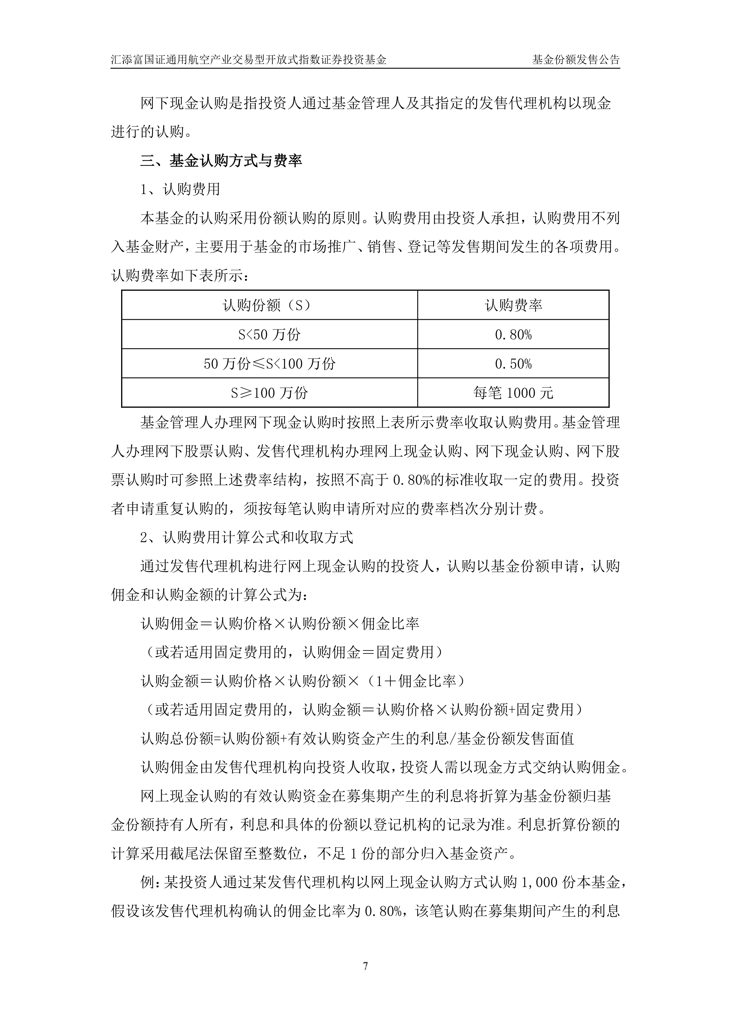 汇添富国证自由现金流ETF今日起发售，募集上限20亿元