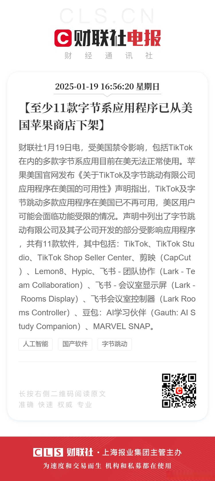 字节跳动否认甲骨文等将收购TikTok美国业务