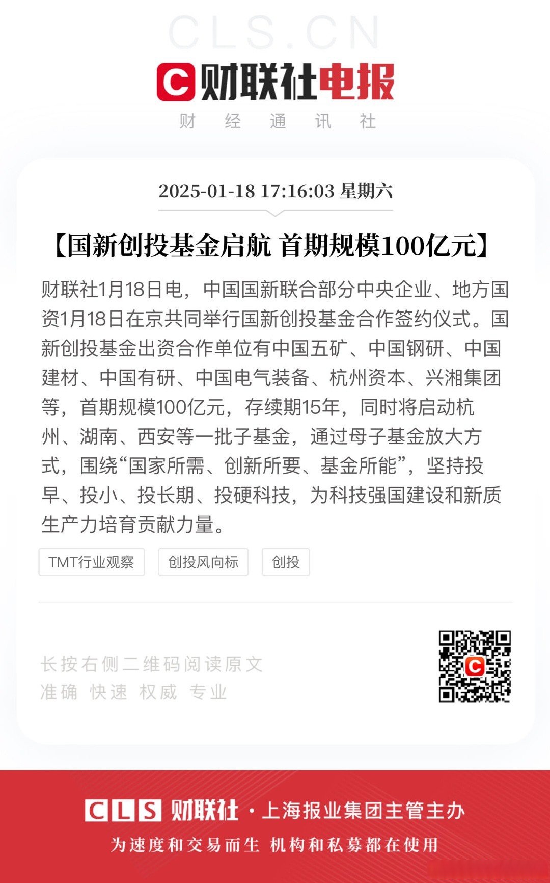 安徽国控未来材料股权投资基金成立
