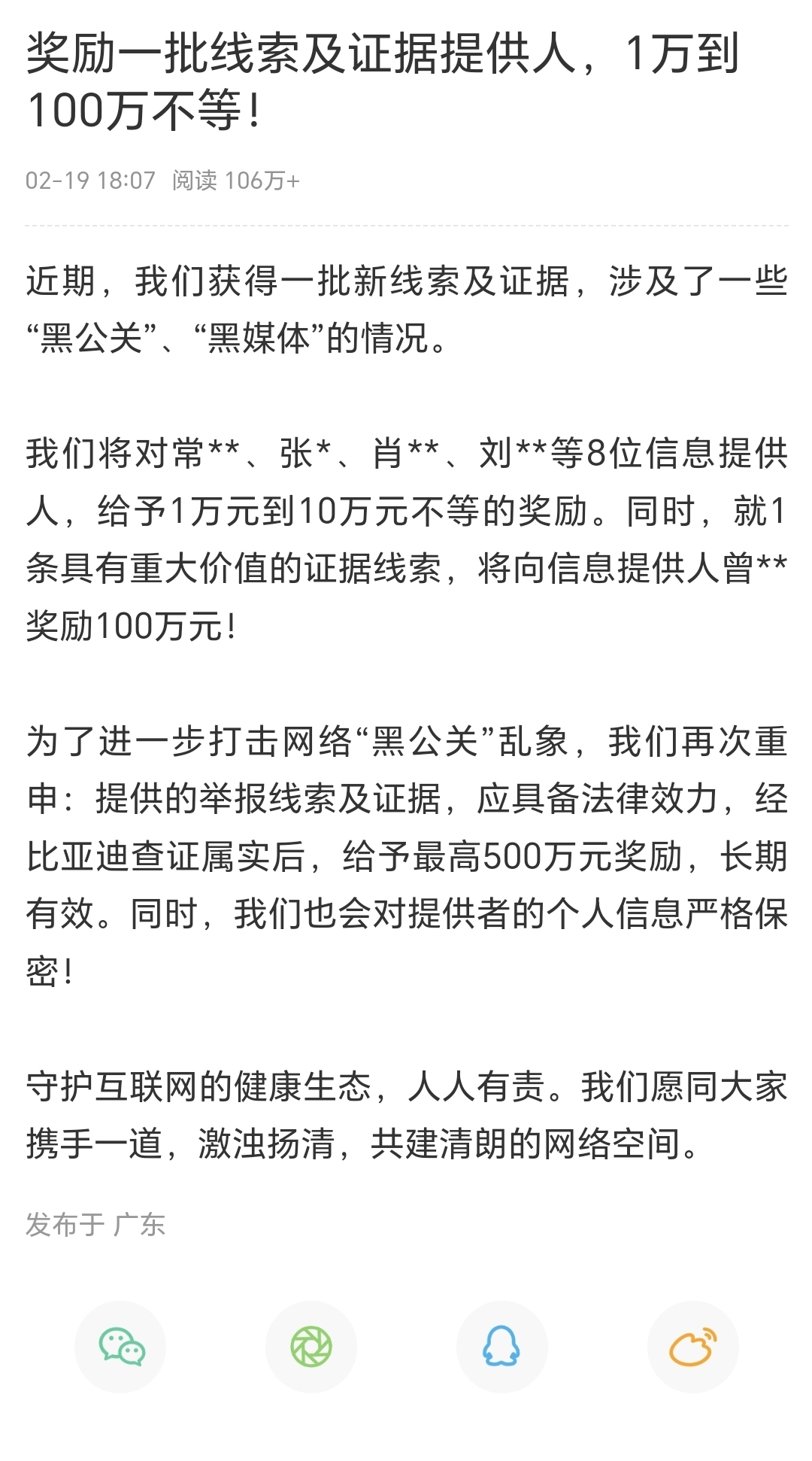 举报有奖！最高赏金超2600万元
