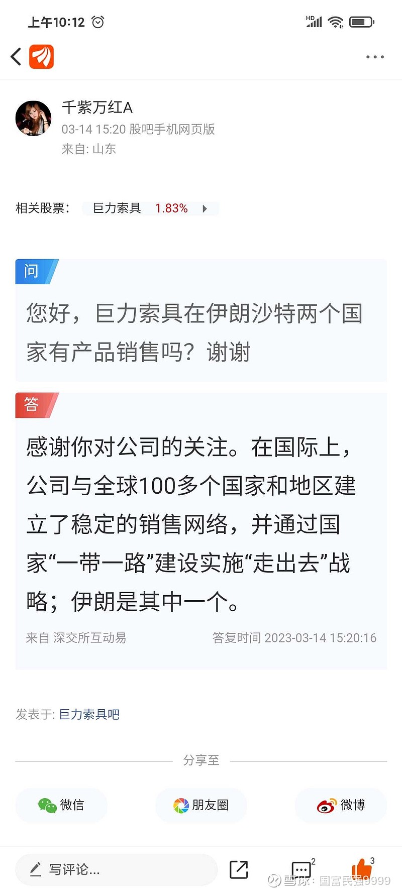 巨力索具录得5天3板