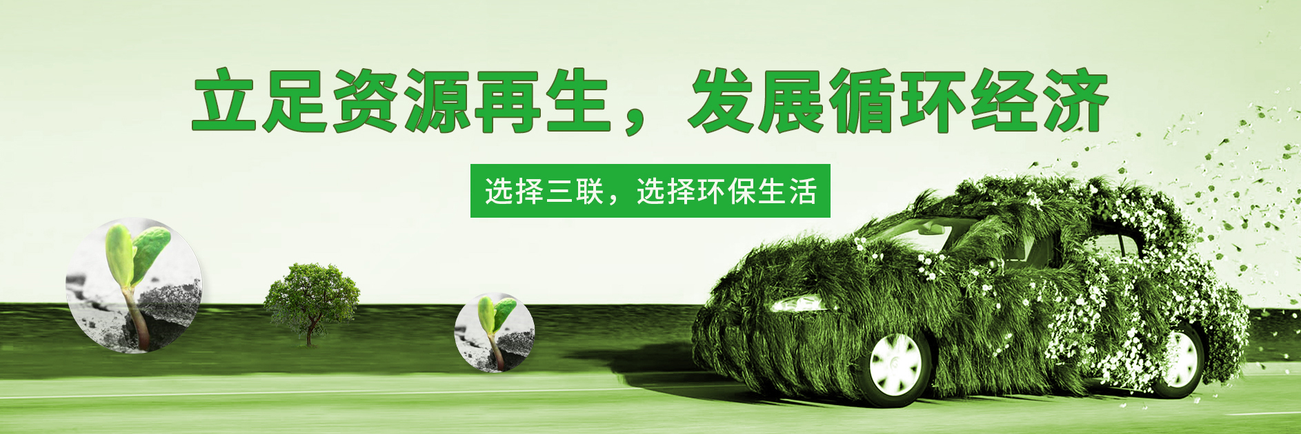 东江环保等成立汽车资源循环公司