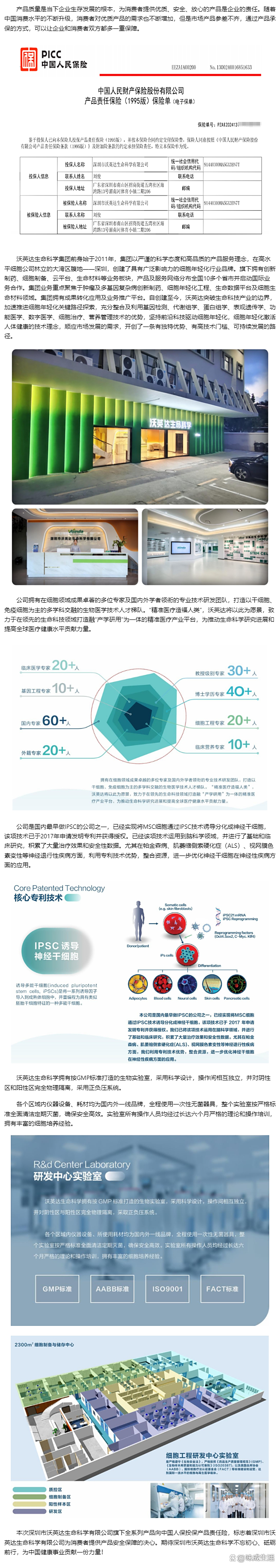 2025年生命科学行业发展现状、竞争格局及未来发展趋势分析研究报告_人保车险   品牌优势——快速了解燃油汽车车险,人保有温度