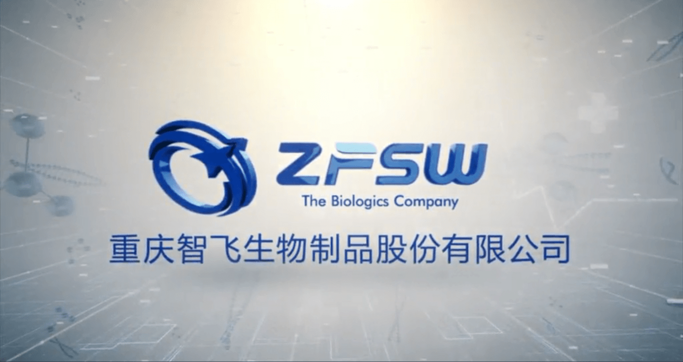 智飞生物：重组带状疱疹疫苗（CHO细胞）获得临床试验批准通知书