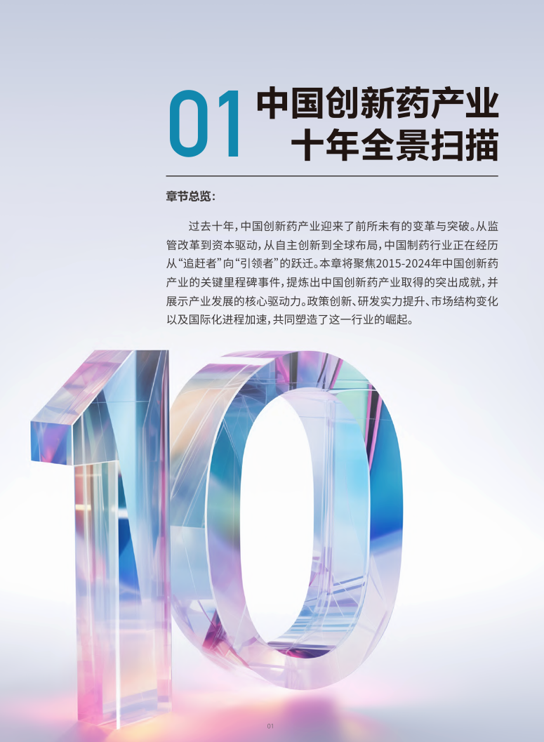 中国累计在研创新药达4000余款，约占全球30%