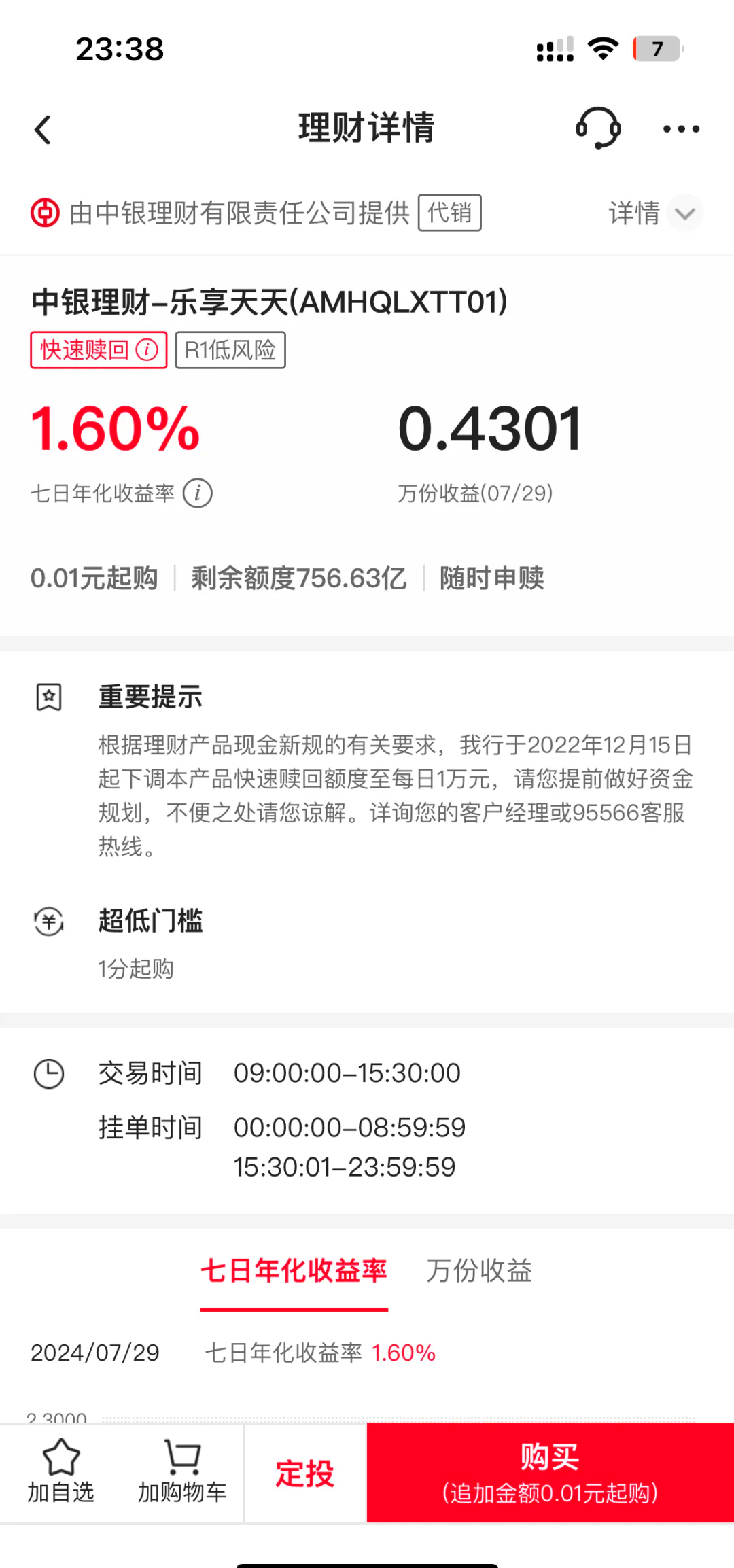 中低风险短期理财产品收益率走高