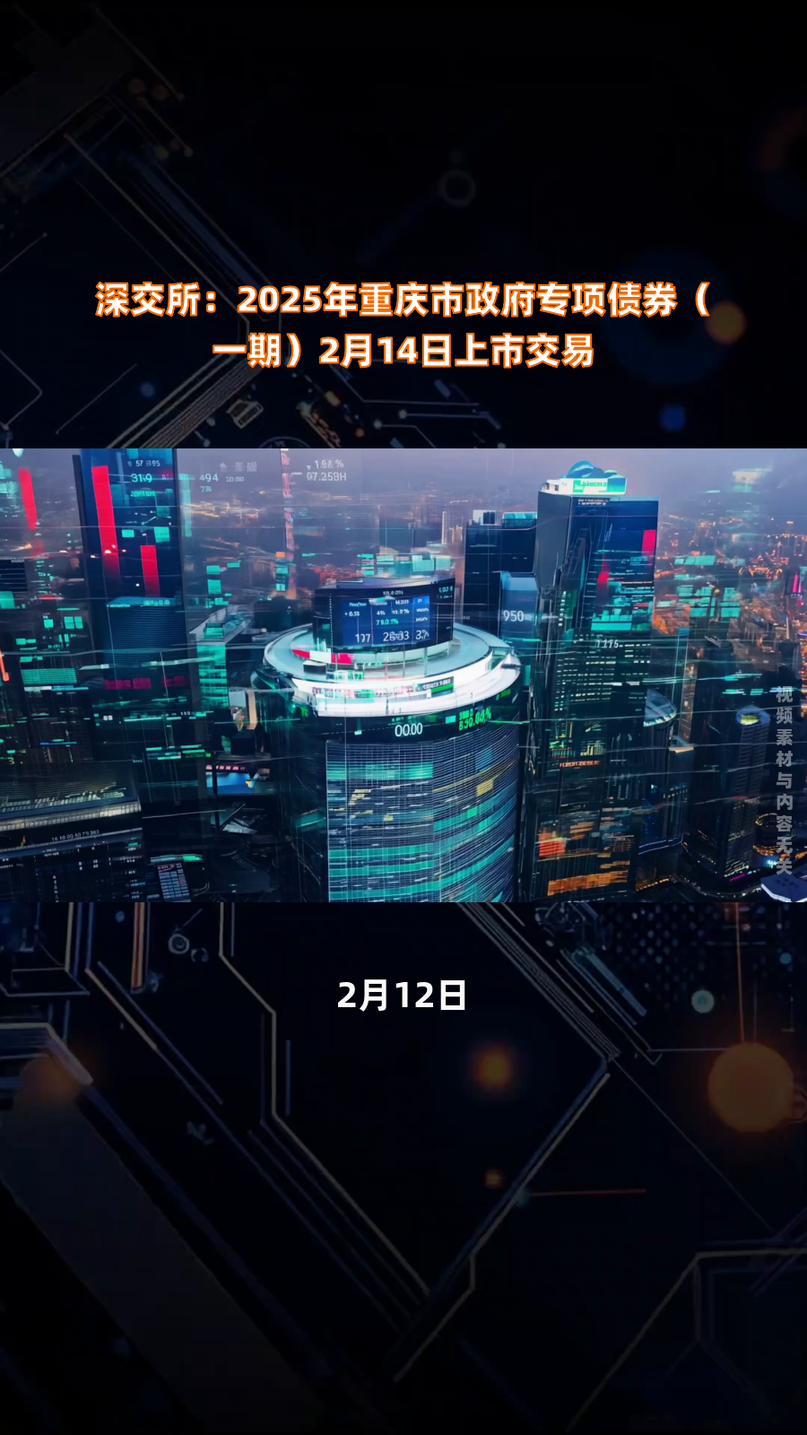 累计已有超50只债券落地！上交所打造高成长产业债市场