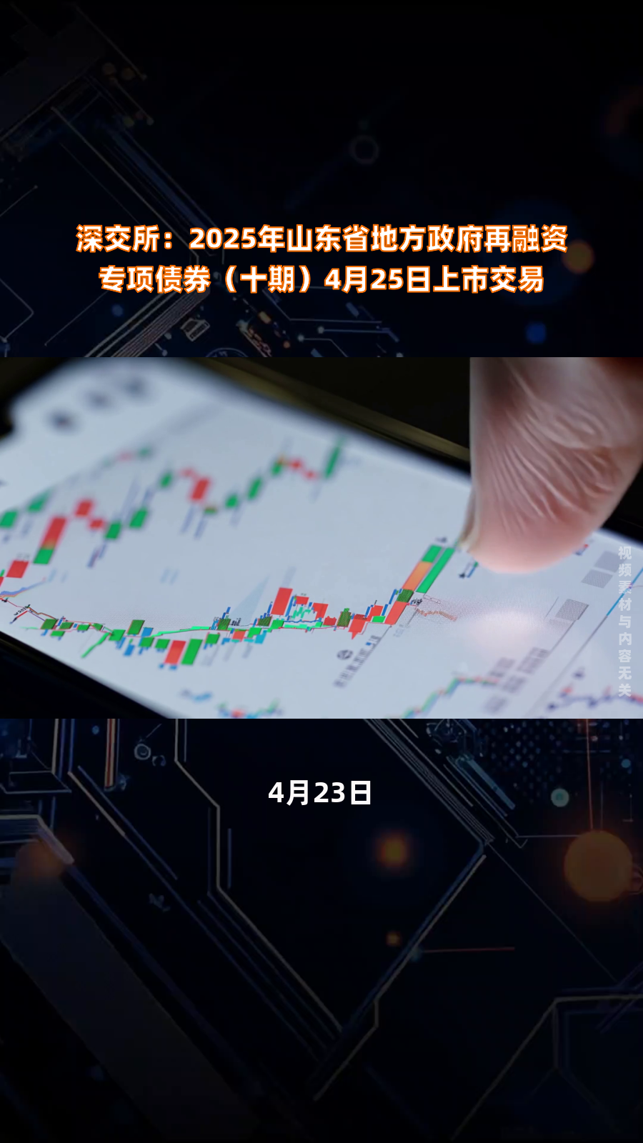 累计已有超50只债券落地！上交所打造高成长产业债市场