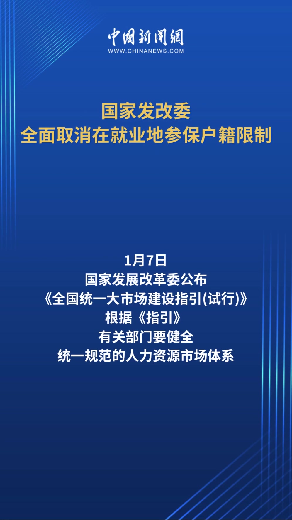 国办发文要求加大稳就业政策支持力度