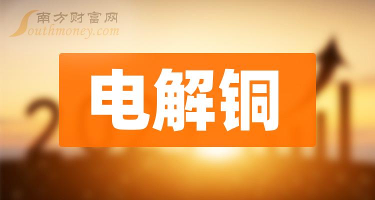 铜业龙头业绩预喜，融资客狂买这些股