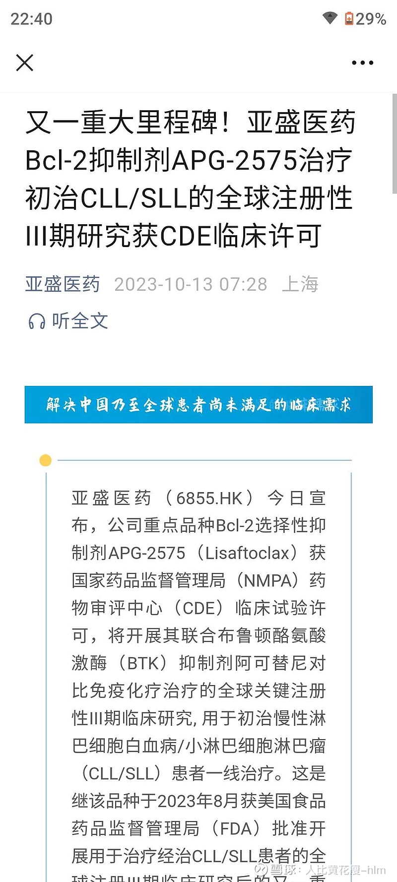 今年医保目录调整工作方案公布；亚盛医药拿下全球第二个Bcl-2抑制剂 | 医药早参