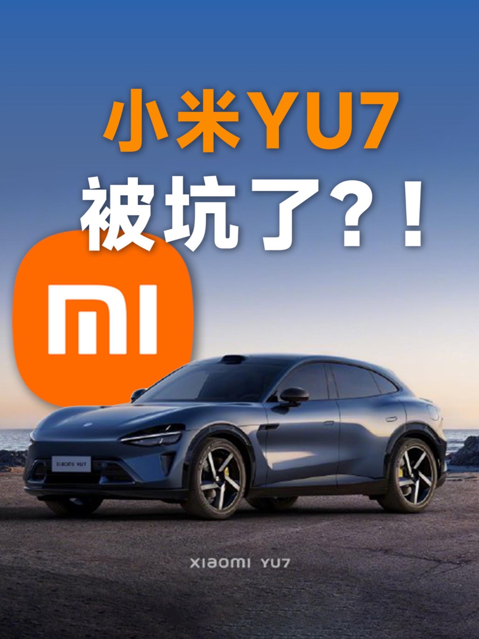 小米YU7爆单与交付挑战并行 “Plan B”带火其他新能源车品牌