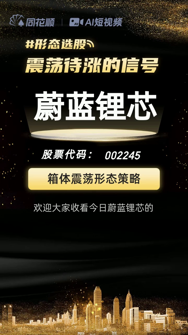 蔚蓝锂芯：预计2025年上半年净利润为3亿元~3.6亿元，同比增长79.29%~115.15%