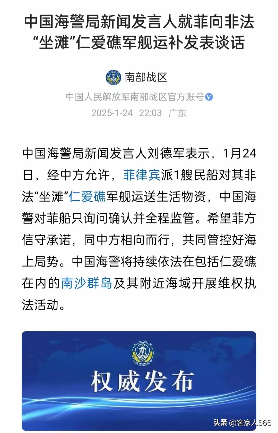 外交部发言人就菲律宾发表关于 “南海仲裁案裁决”出台9年声明答记者问