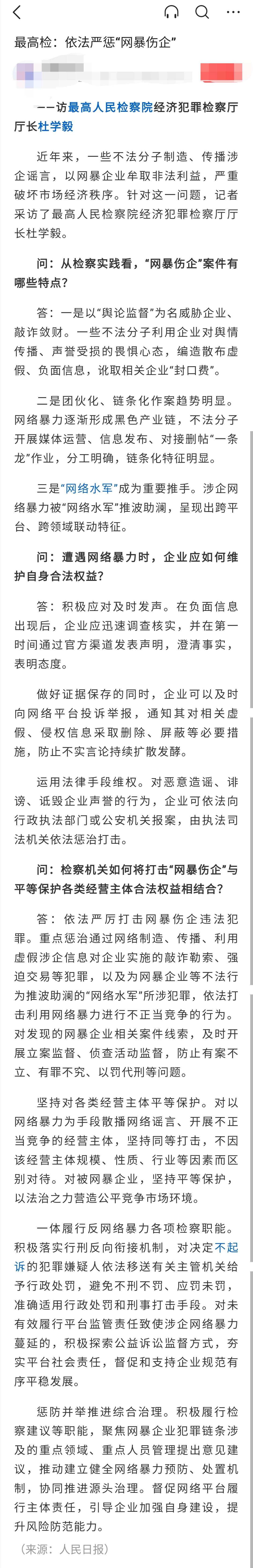 中国公安部公布民企内部腐败犯罪典型案例 为企业挽损