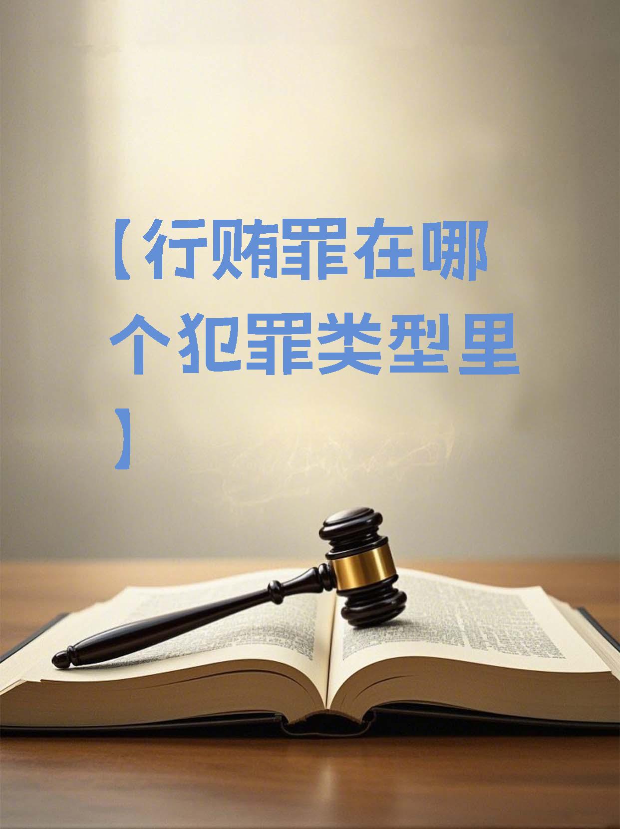 中国公安部公布民企内部腐败犯罪典型案例 为企业挽损