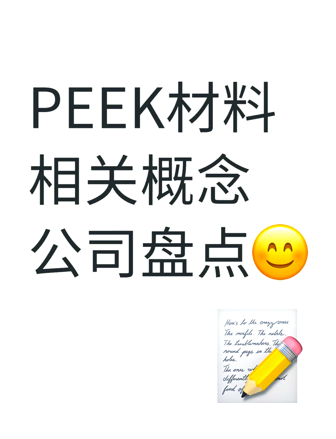 8.21亿主力资金净流入,PEEK材料概念涨3.87%