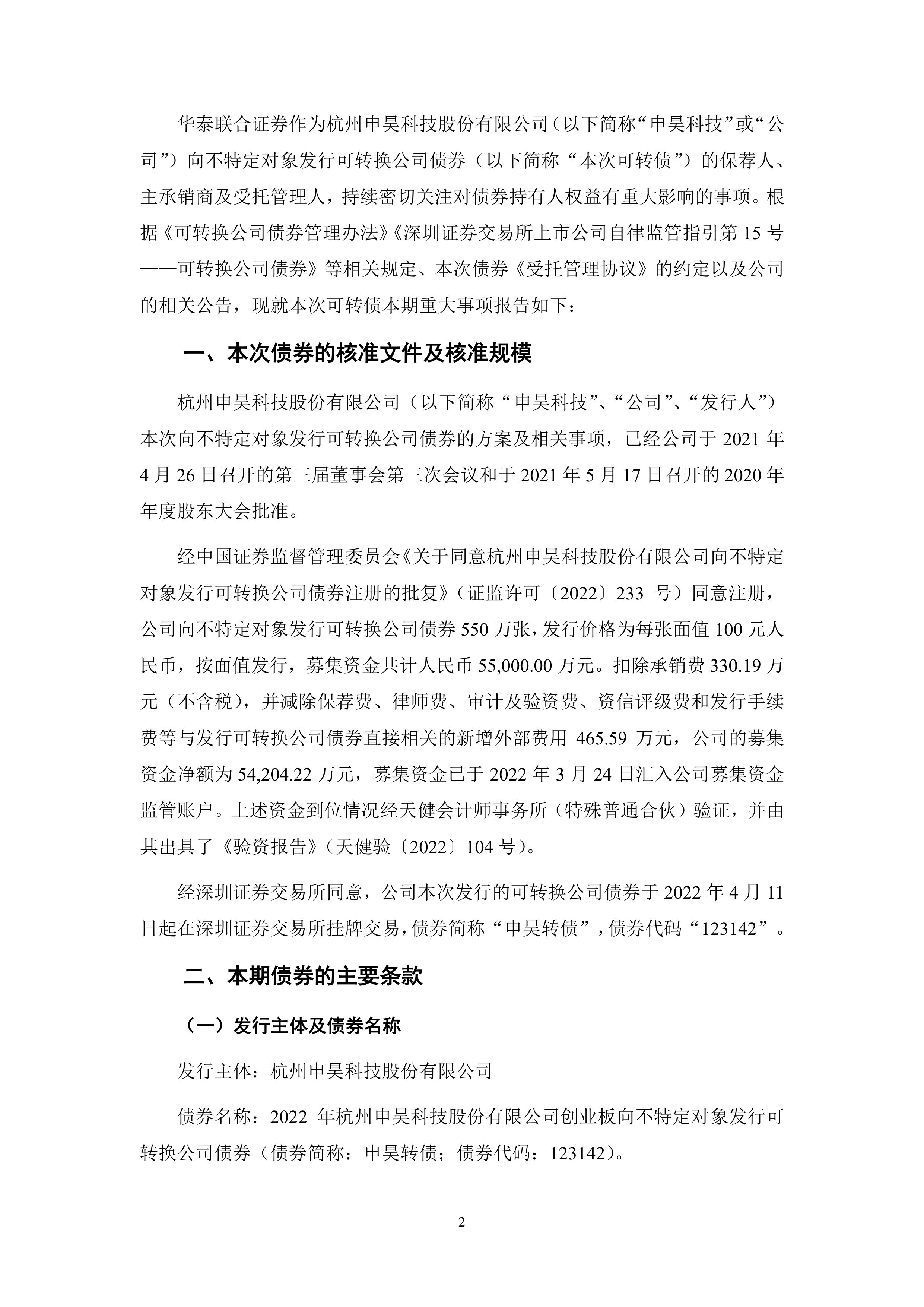 债券承销服务费畸低 交易商协会启动对6家主承销商自律调查