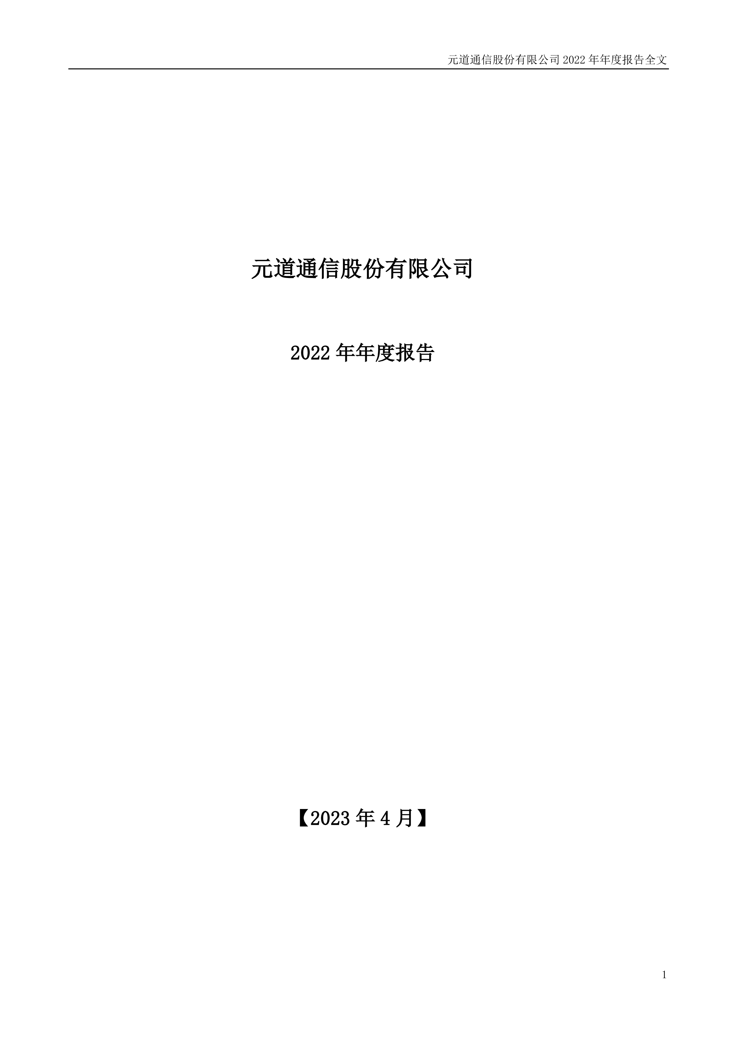 元道通信龙虎榜数据(7月14日)