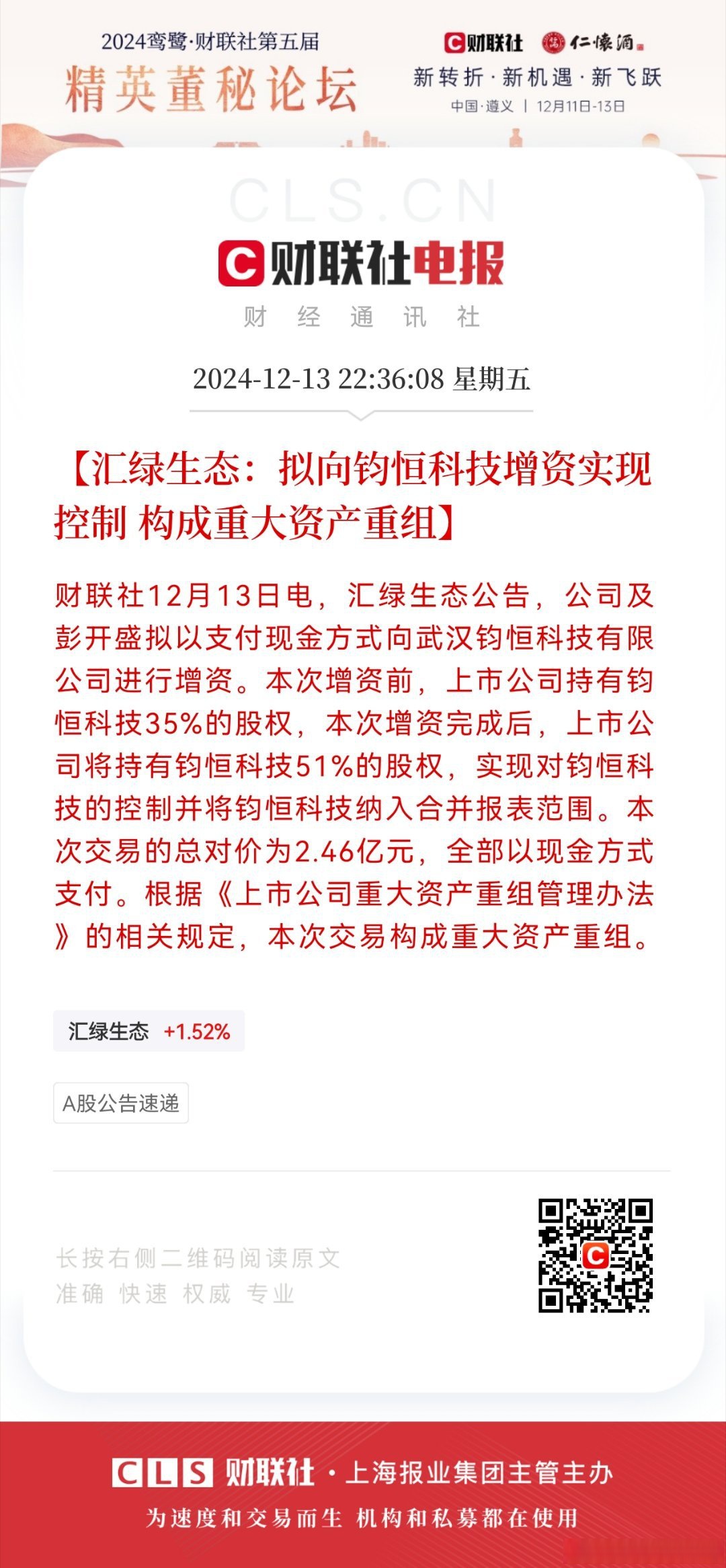 中化装备大股东将注入资产 拟定增募集配套资金