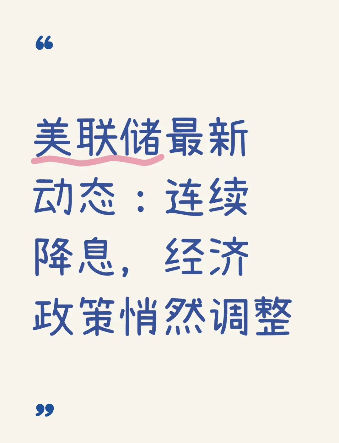 事关降息!美联储,最新!