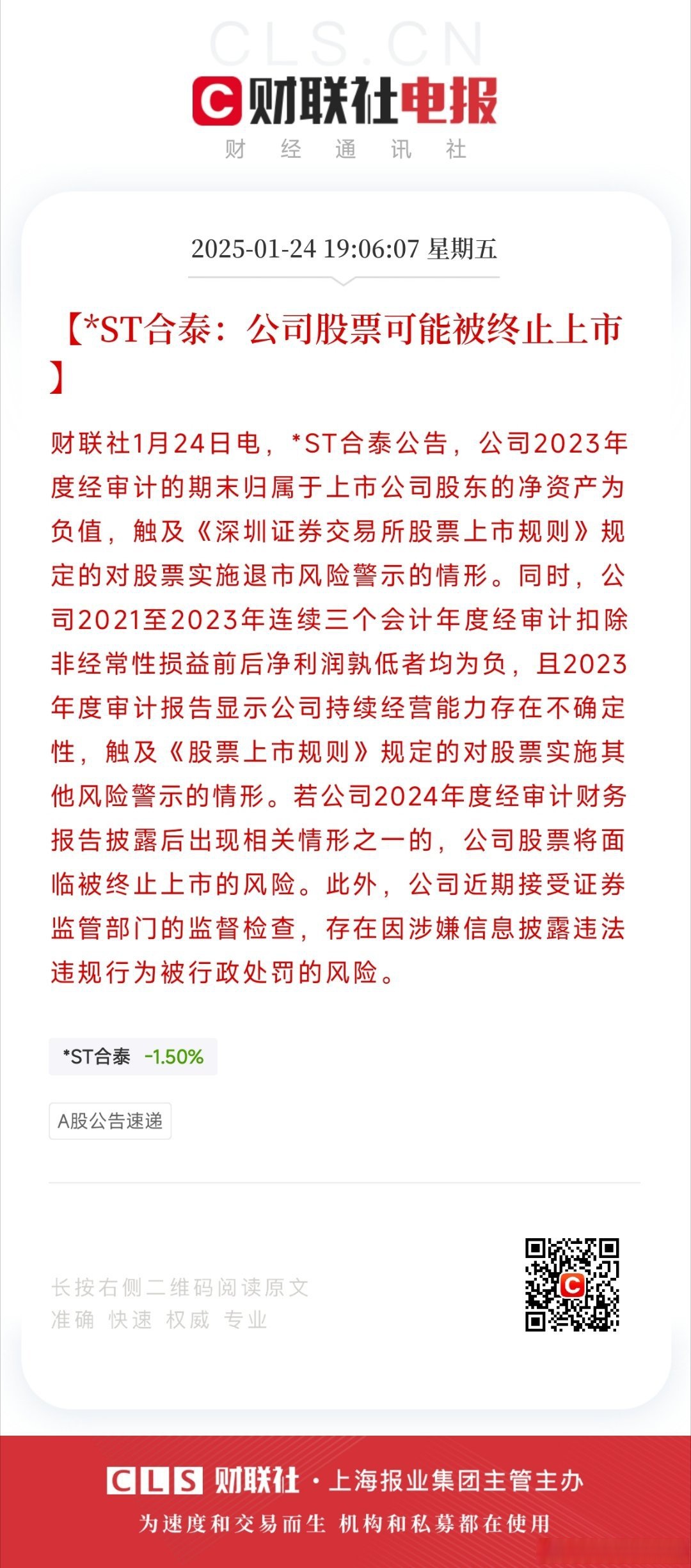 *ST汇科：公司目前处于被中国证监会立案调查期间