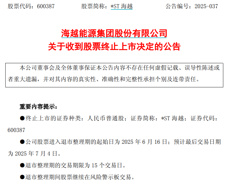 *ST汇科：公司目前处于被中国证监会立案调查期间