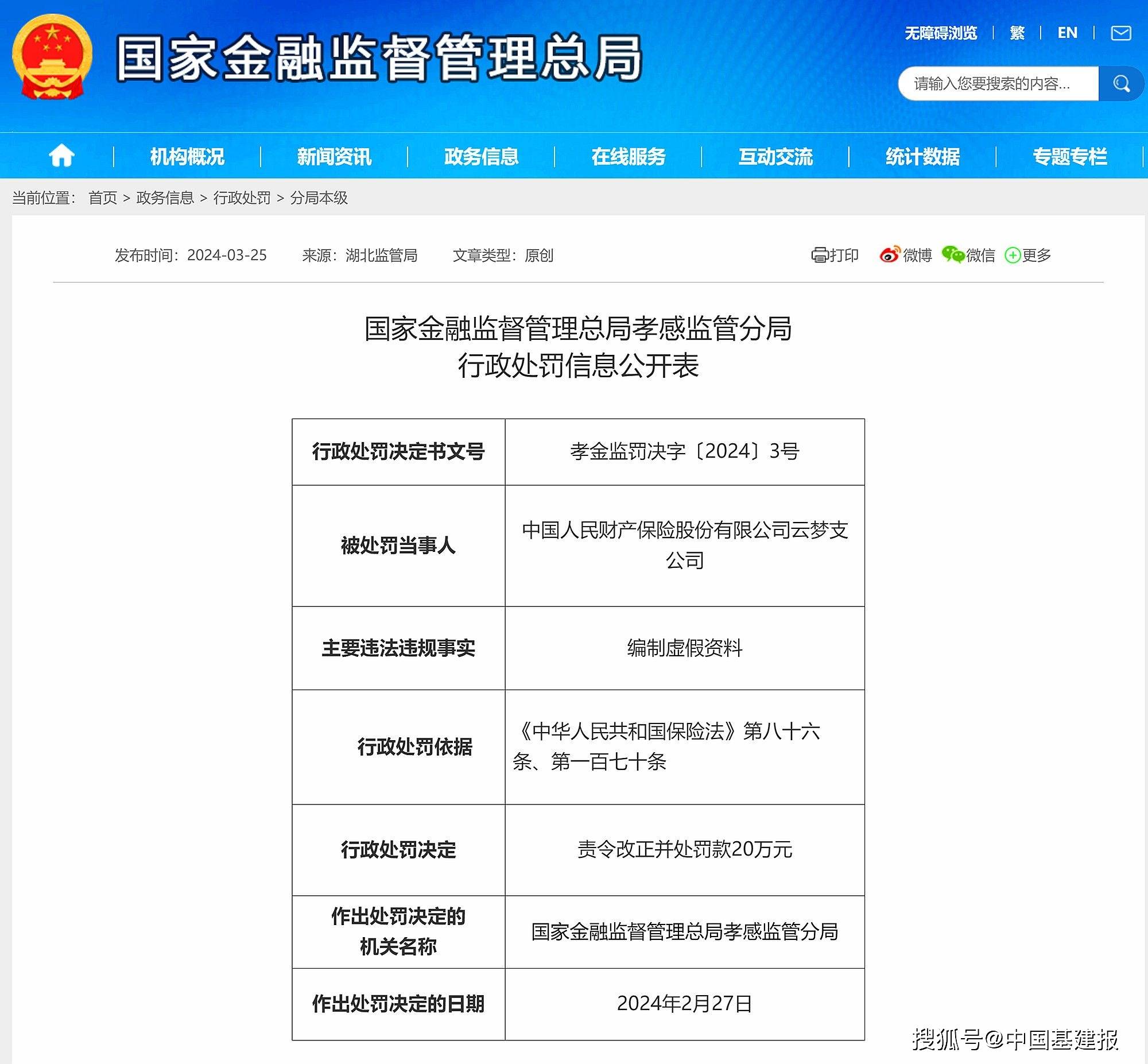 2025年豪宅行业发展前景预测及投资战略研究_人保伴您前行,人保财险政银保 