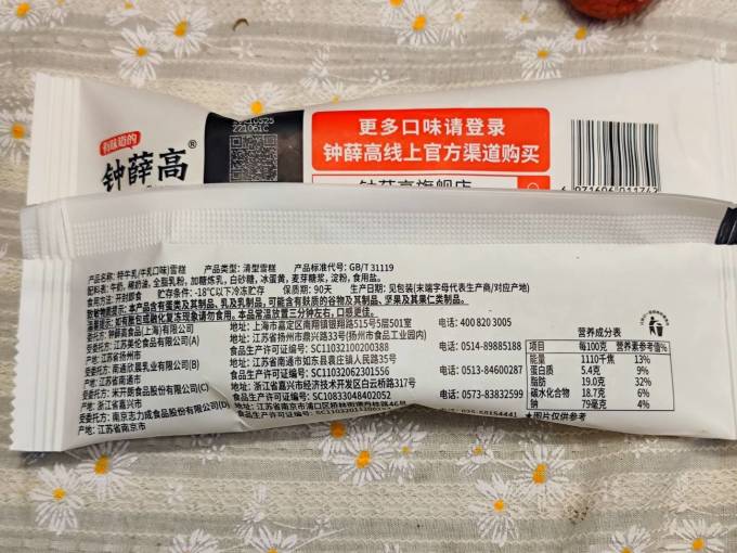 钟薛高再陷破产审查，线下渠道难觅踪影，线上价格跌至七八元