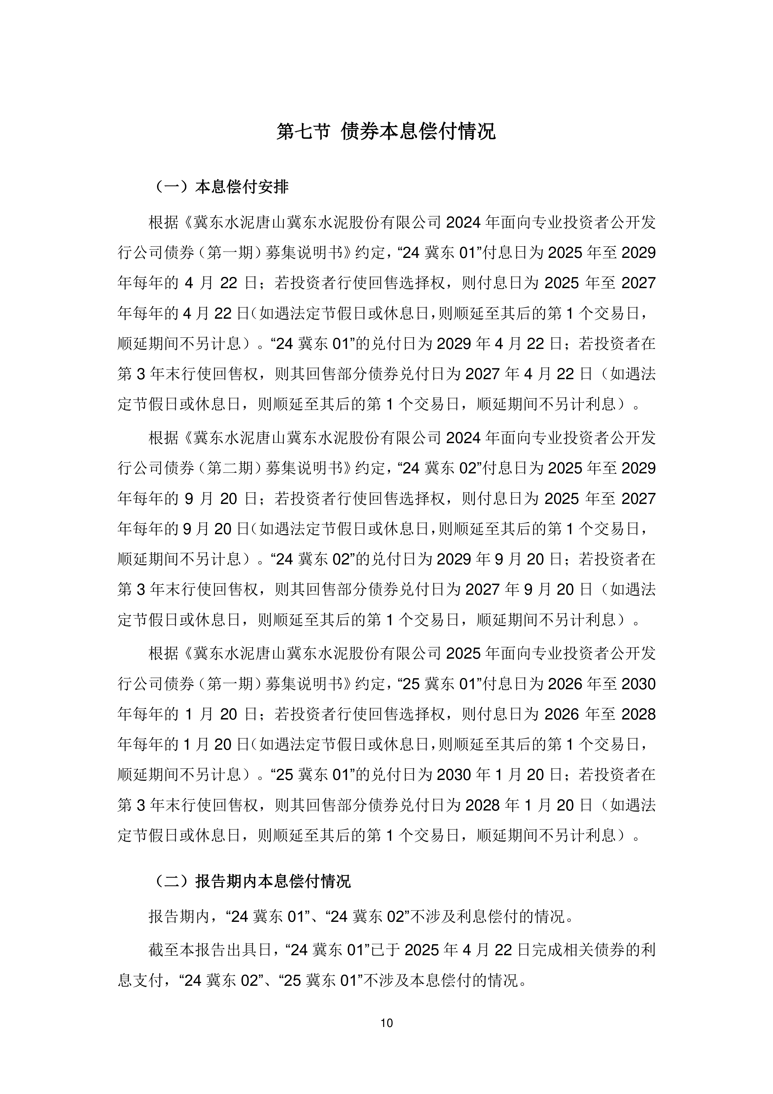 冀东水泥：公司通过降本增效措施成本同比明显下降