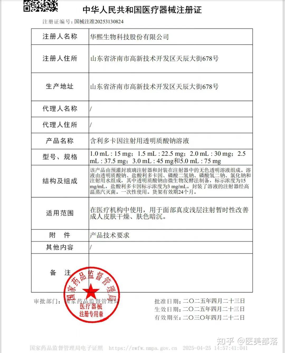华熙生物获得外观设计专利授权:“包装瓶(面霜-2)”
