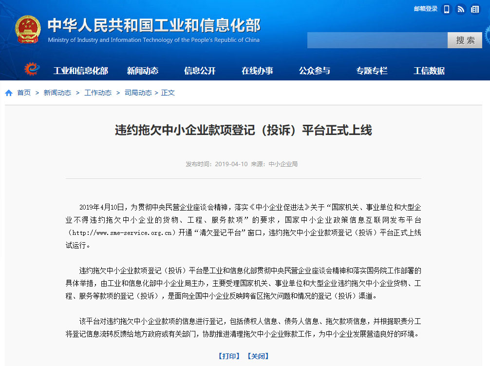 工信部：将开展专项行动解决拖欠中小企业账款问题