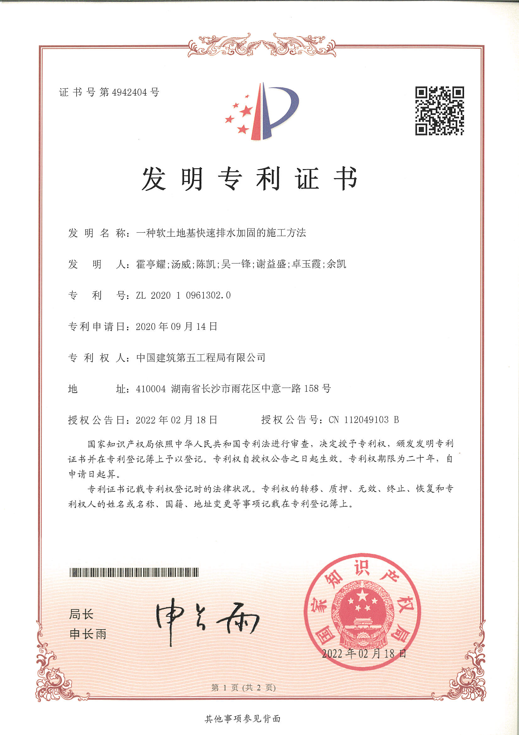 美的集团获得发明专利授权:“空气处理设备”