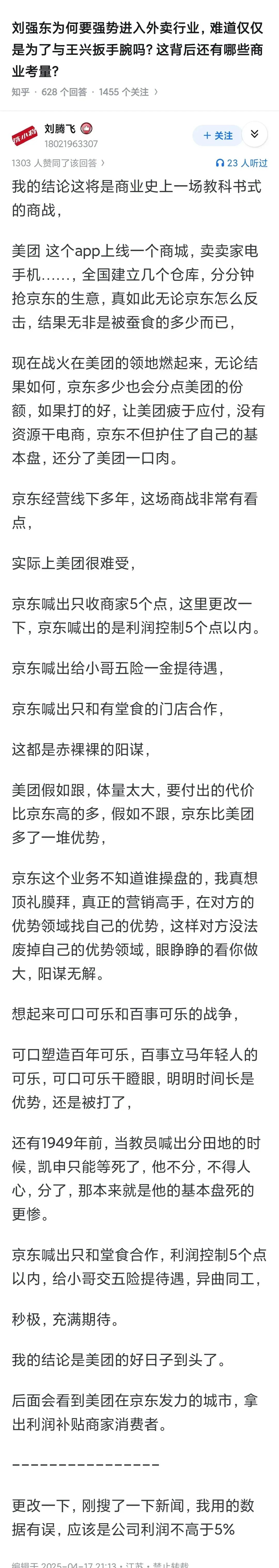 「e公司观察」 监管出手,外卖平台竞争有望回归理性