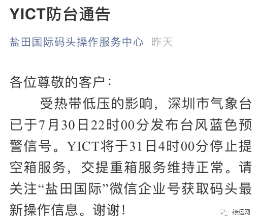 受“韦帕”影响 7月20日起多趟进出海南岛列车停运