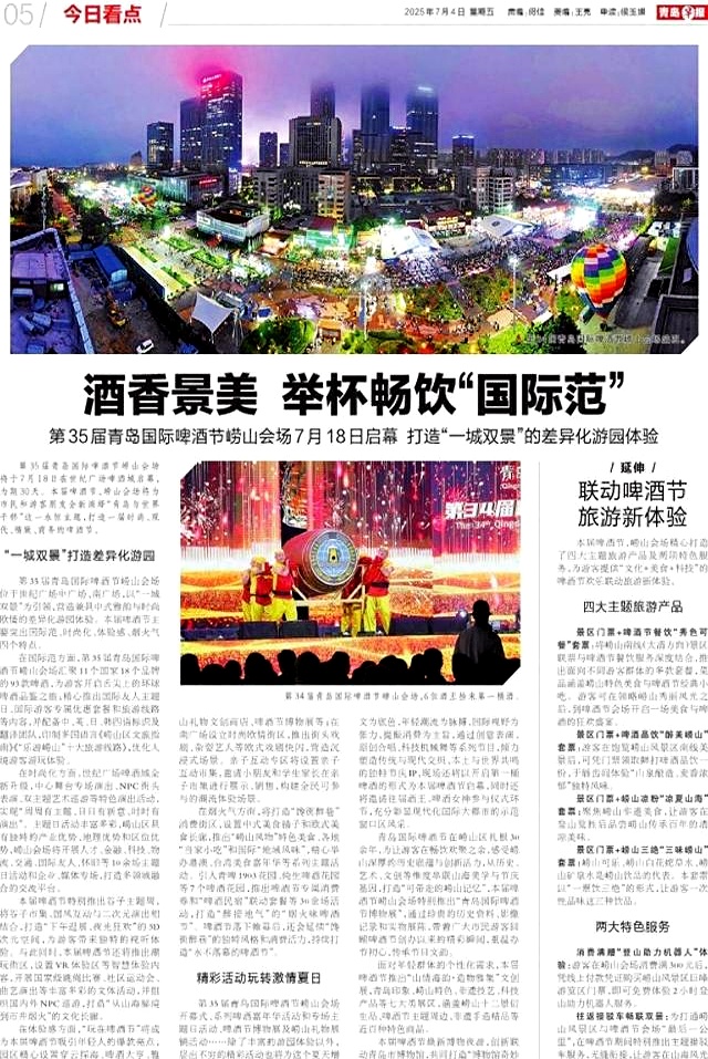 青岛国际啤酒节将于7月18日开幕
