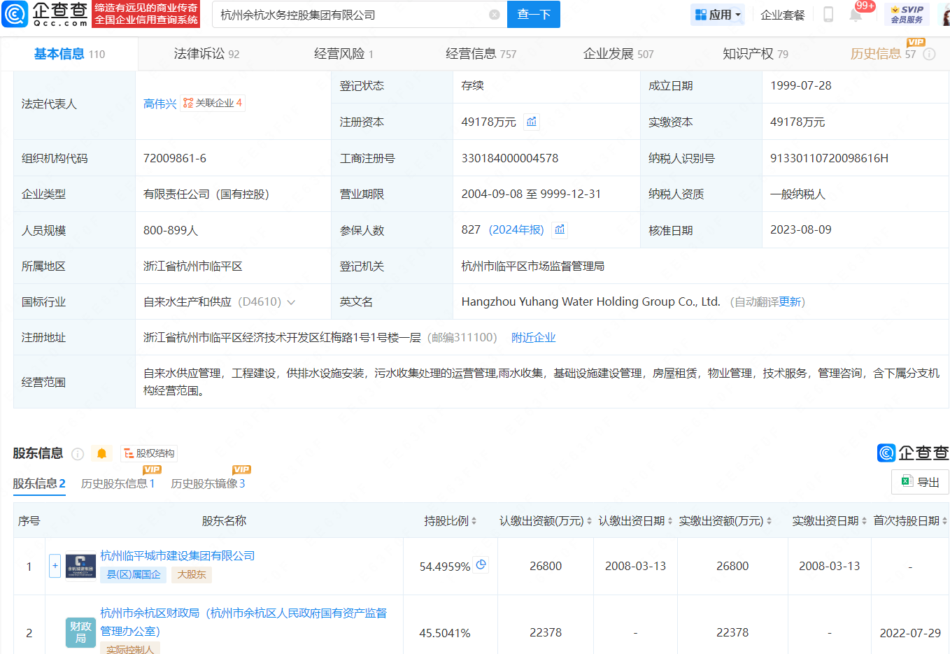 官方通报杭州余杭自来水异味来源