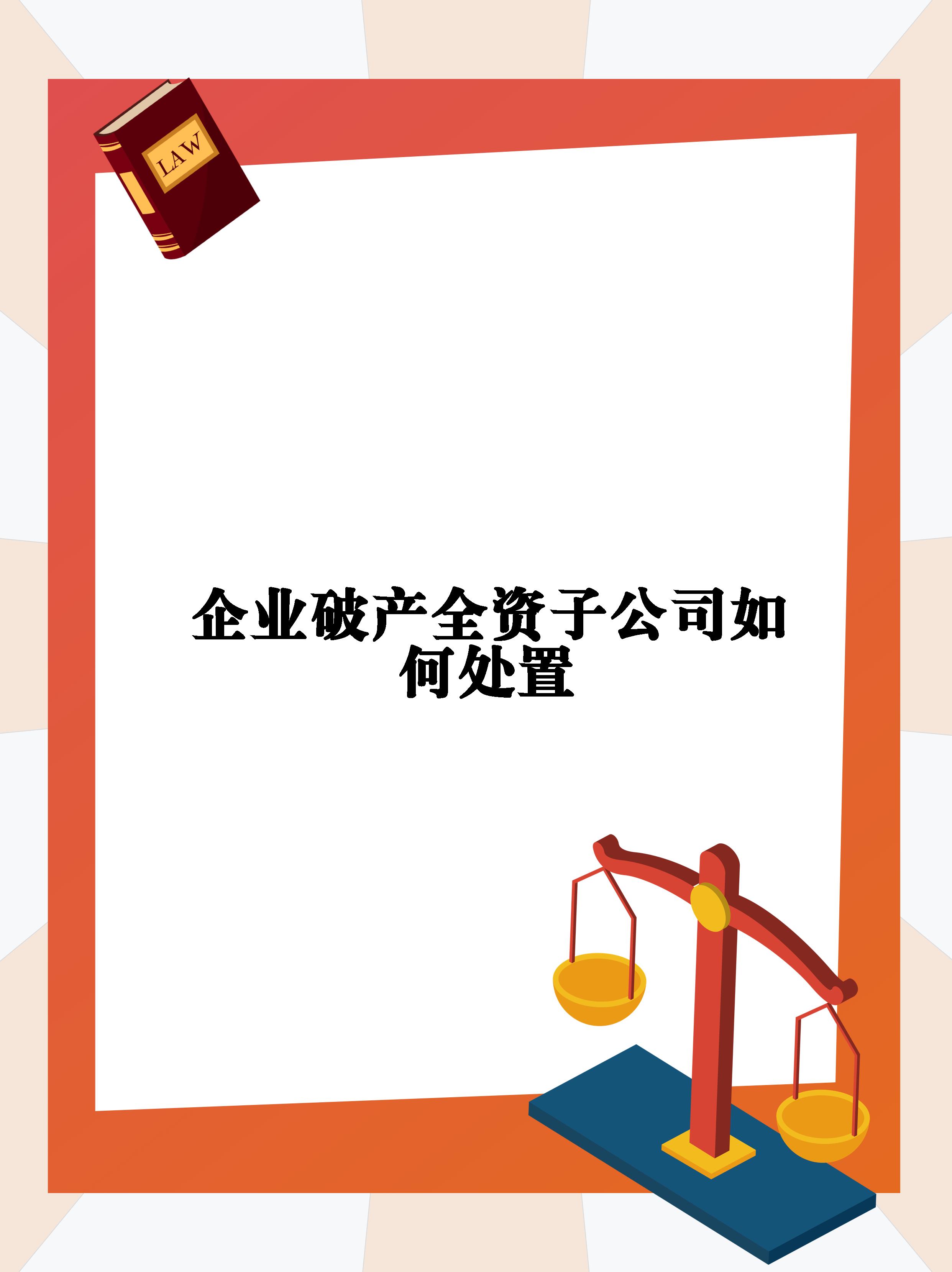 亿安天下（870849）：拟设立全资子公司“亿安天下科技有限公司”