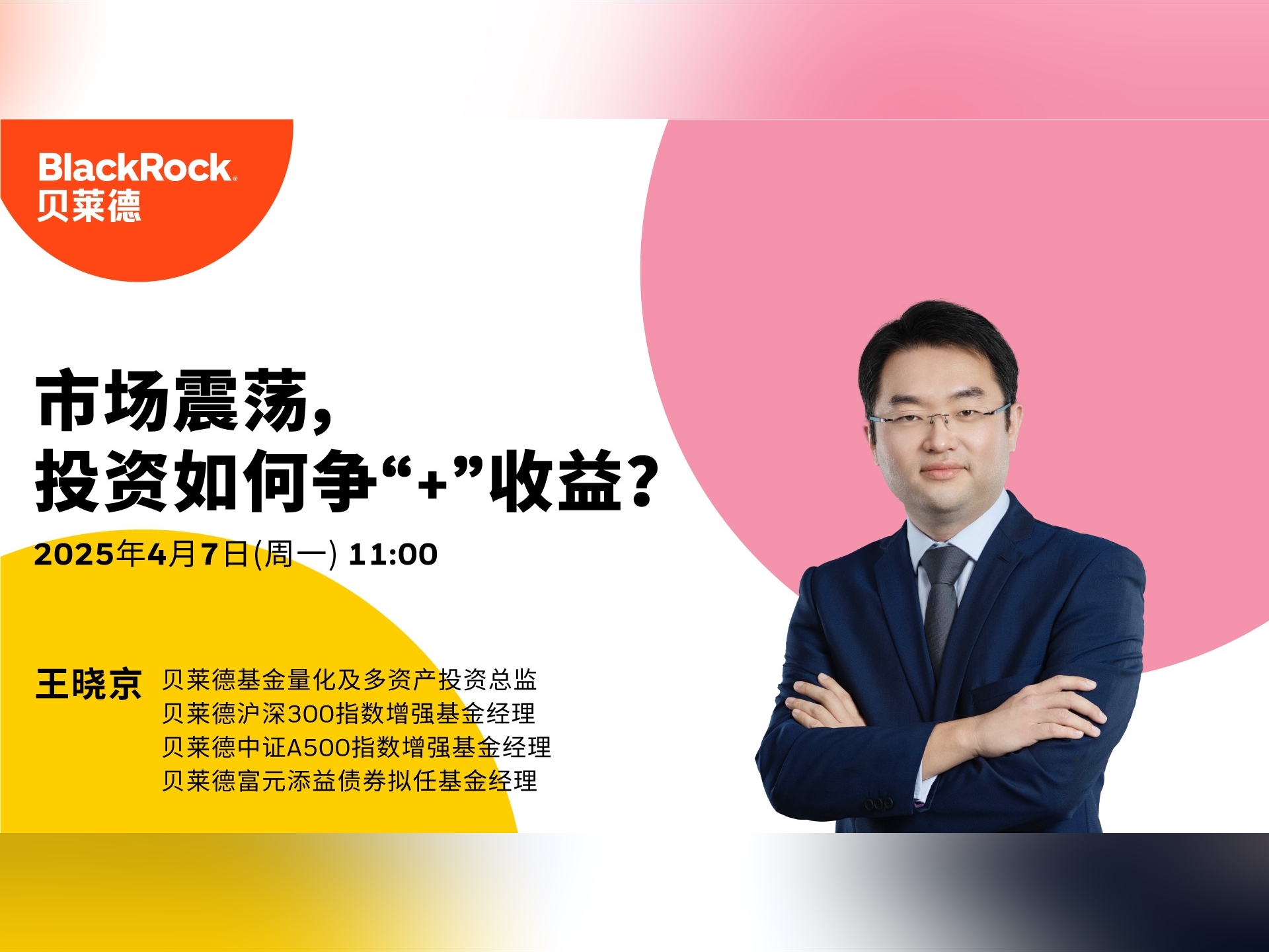 贝莱德基金基金经理邹江渝:国产化率仍较低的产业是下半年投资重点