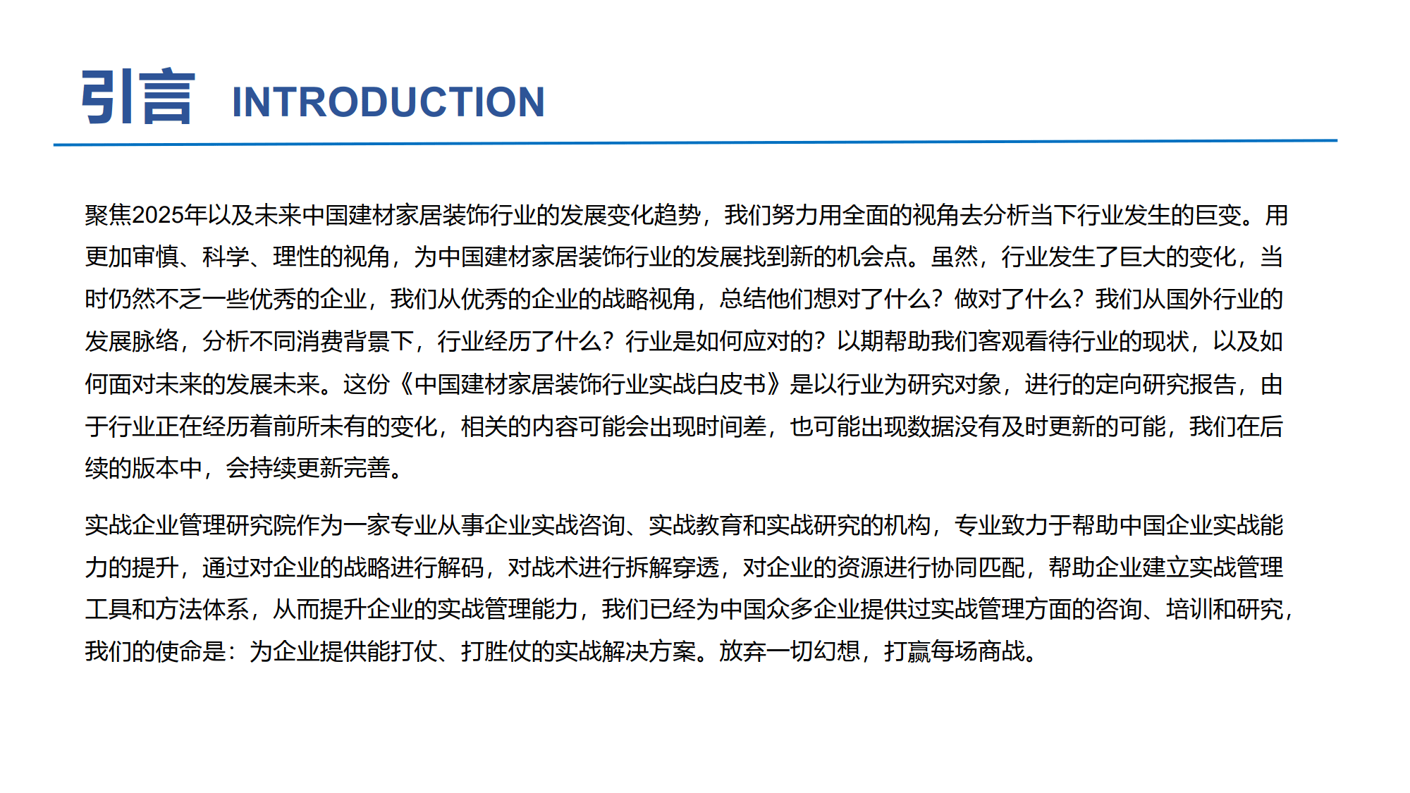 人保护你周全,人保有温度_2025年绿色建材行业发展趋势预测及产业调研报告