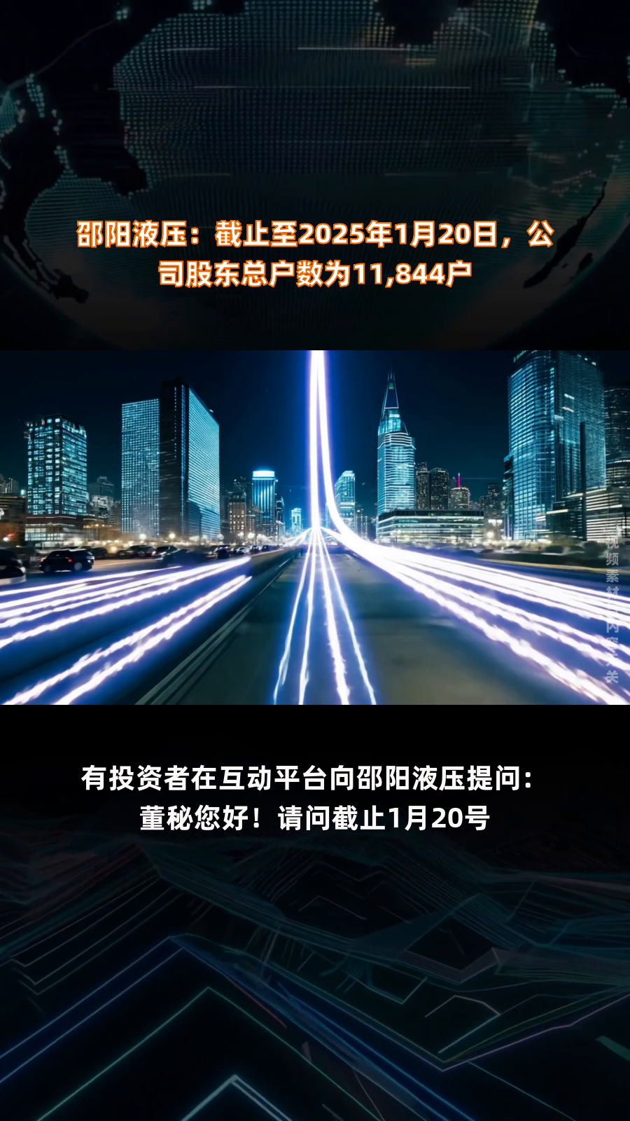 德尔未来:截至2025年7月18日股东户数为38,162