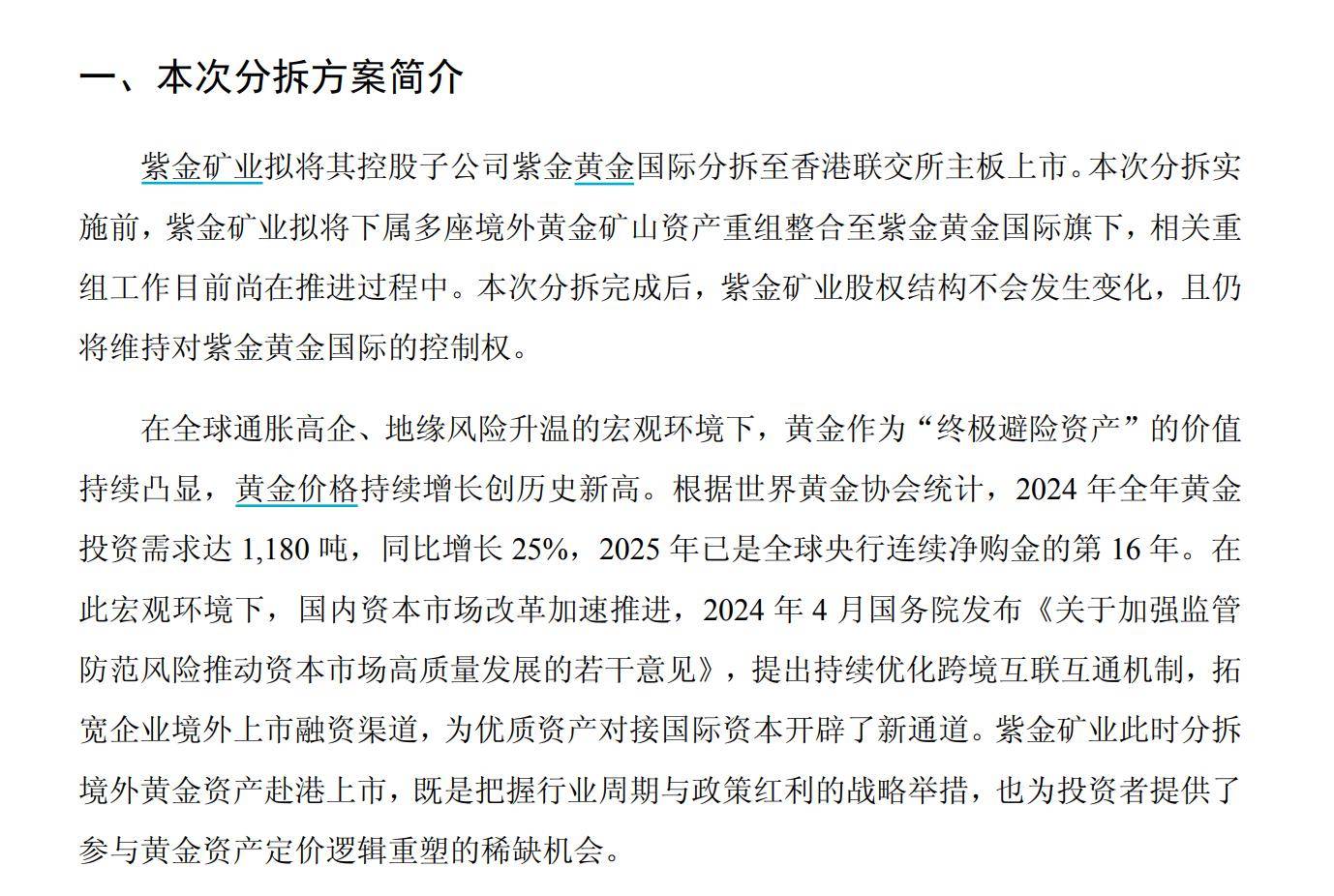 紫金矿业新设贸易子公司