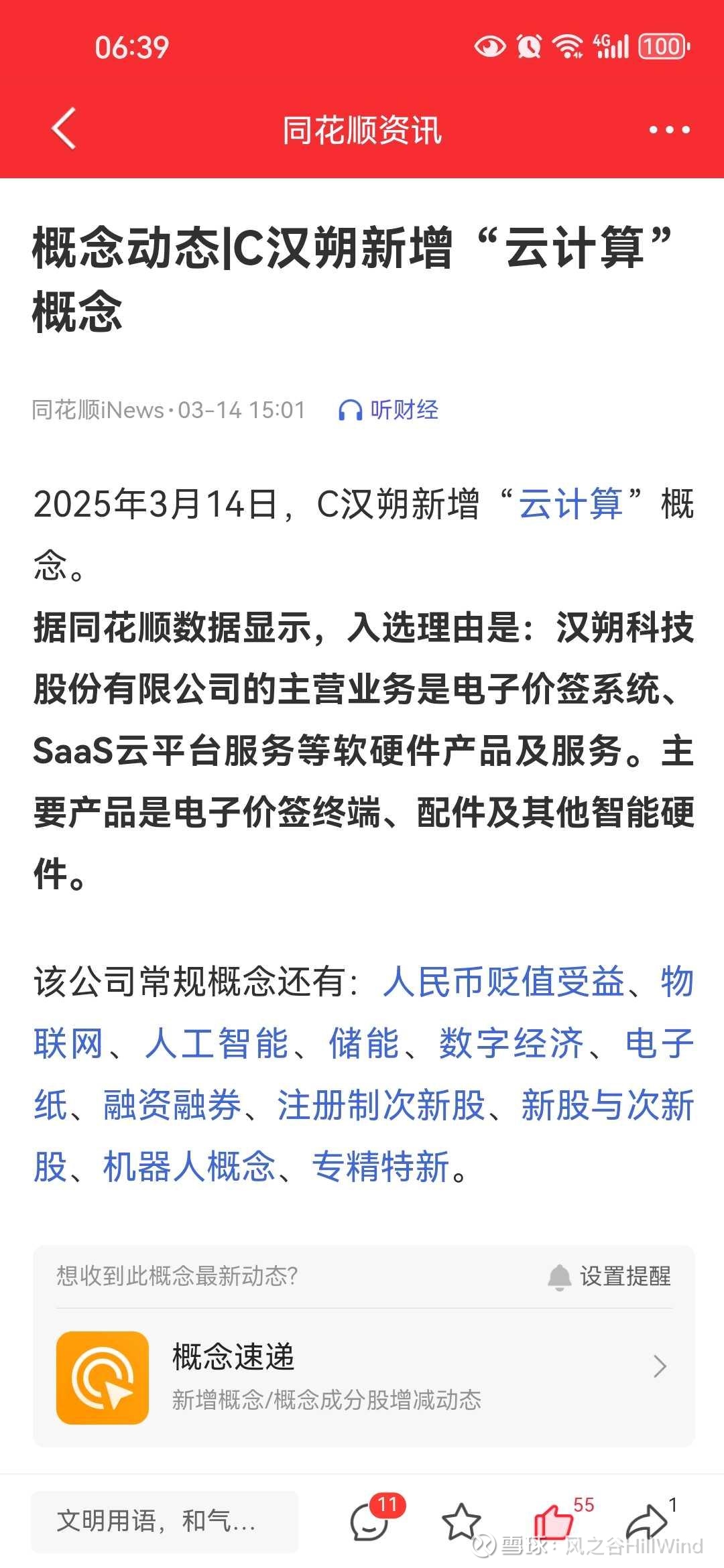 汉朔科技获得实用新型专利授权:“电子价签”