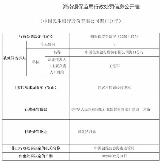 民生银行大宗交易成交4986.75万元