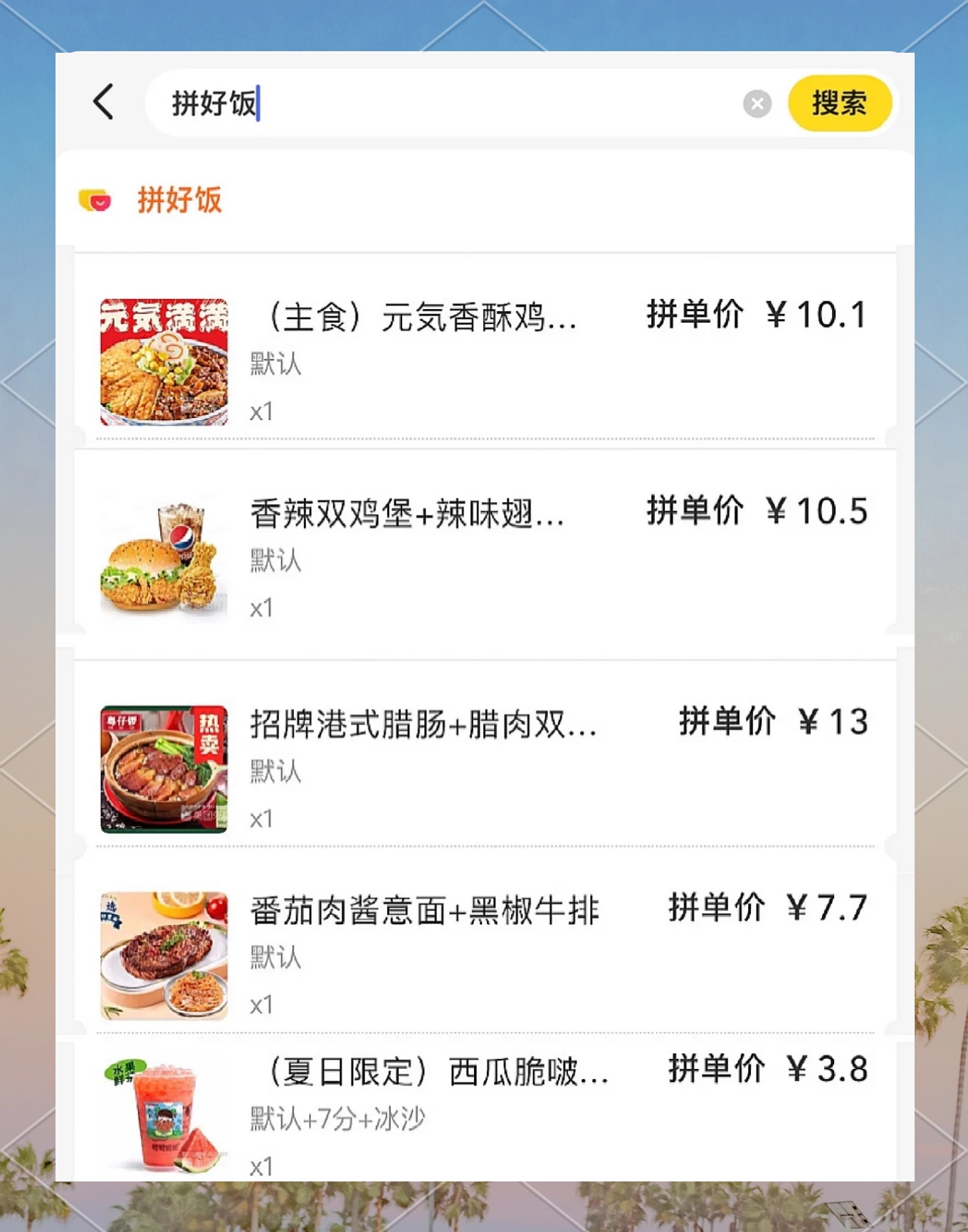 拼好饭启动“万家品牌”计划 超5000个知名品牌已加入