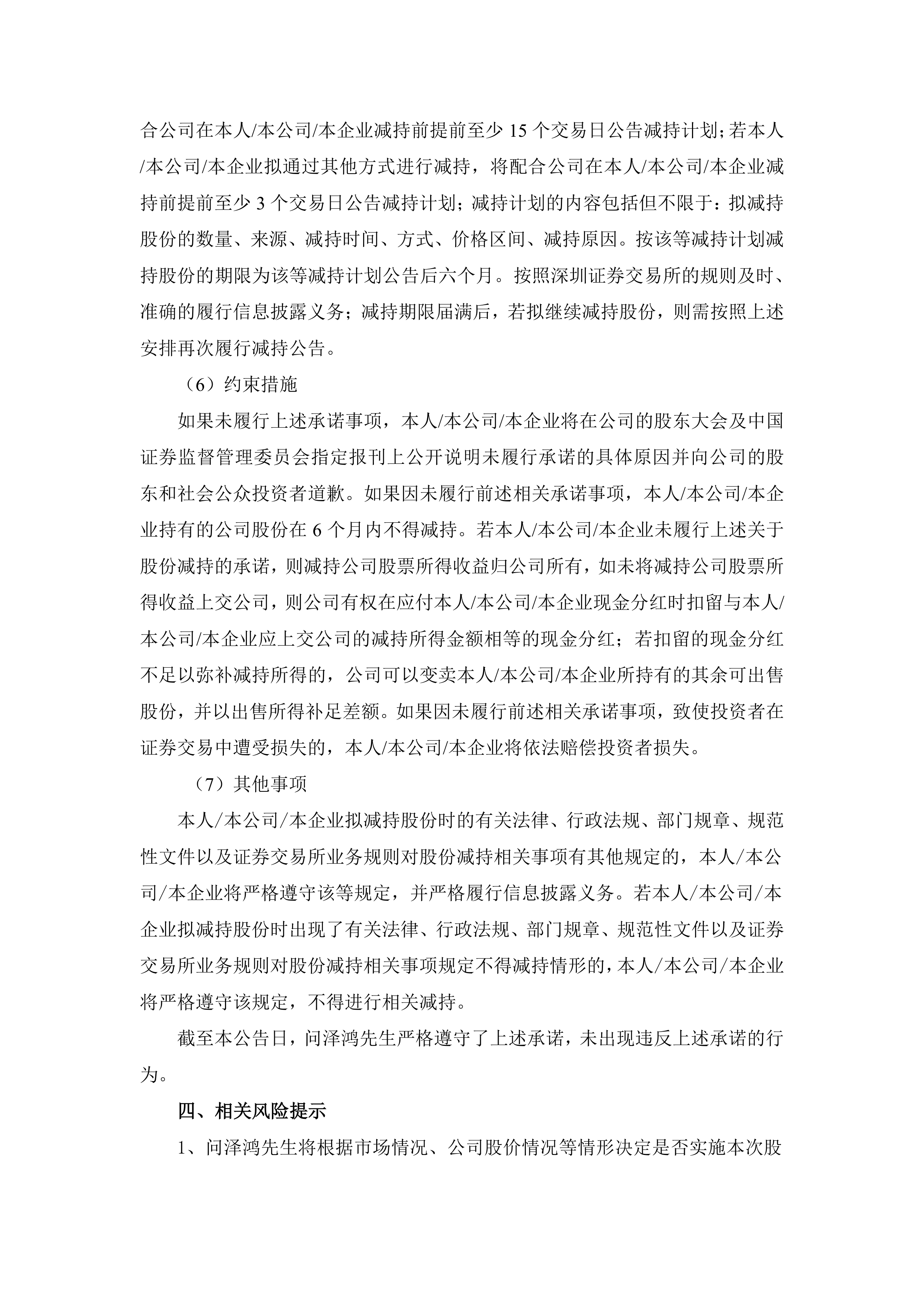 迪哲医药：部分高管合计减持147.2万股，减持计划实施完毕
