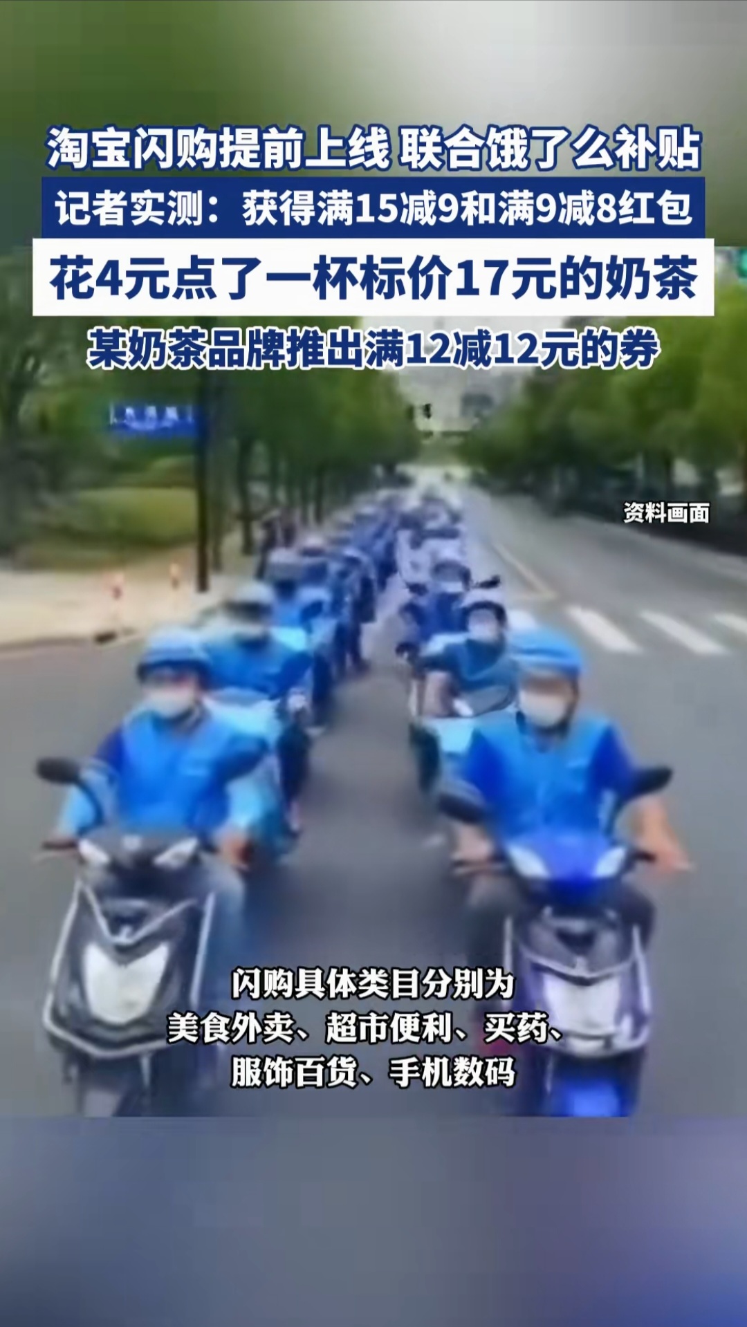 淘宝闪购带动合作商家发展:商家人手需求增加、门店数扩张