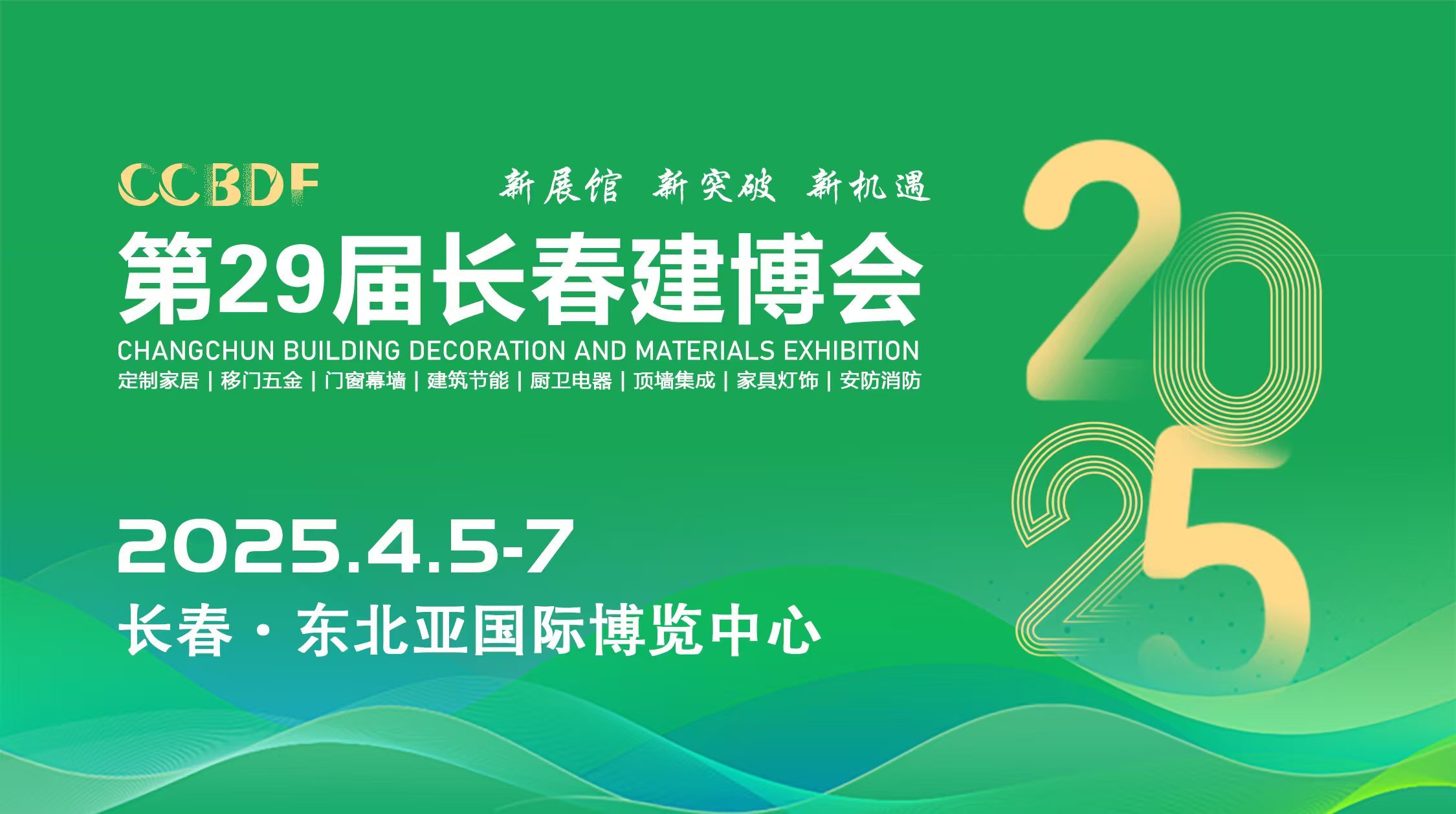 第十五届中国―东北亚博览会将于8月27日至31日举办