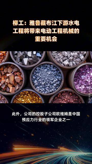 贵州轮胎:密切关注雅鲁藏布江下游水电工程项目相关信息 积极寻找合作机会