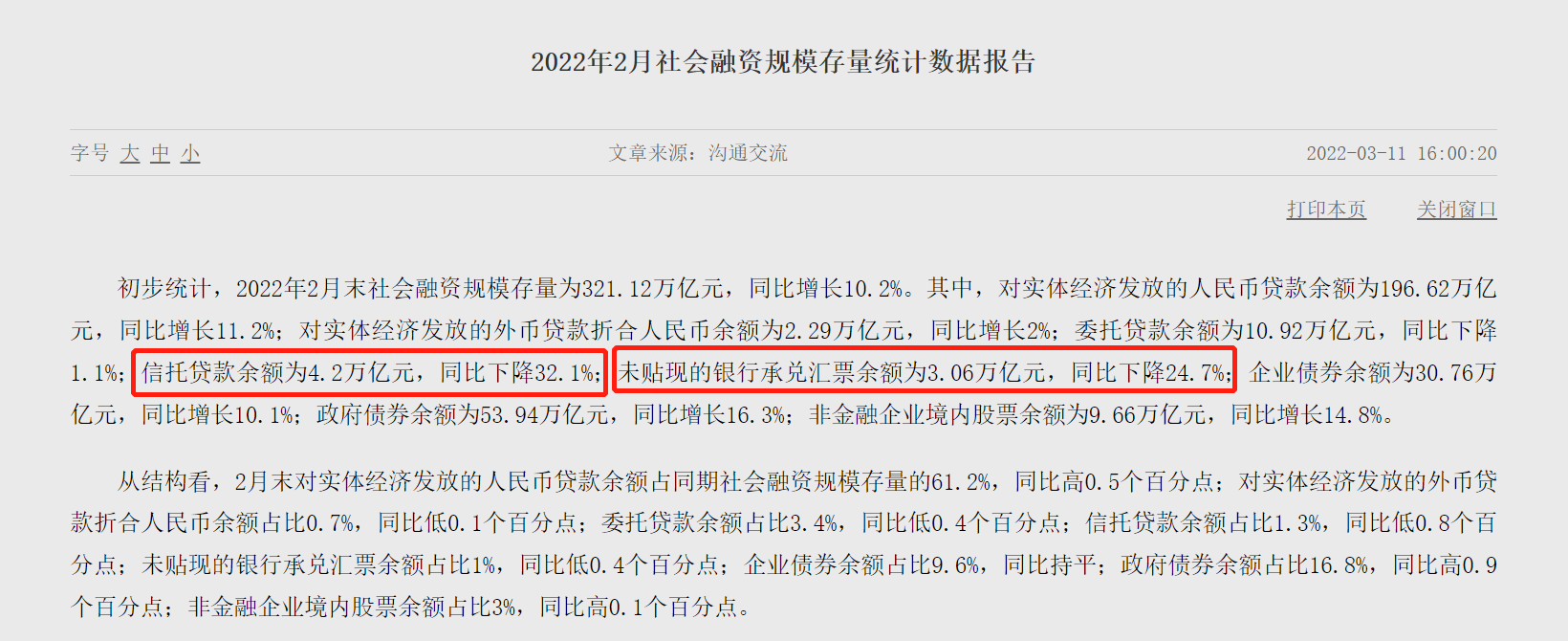 C山大上市首日获融资买入1.19亿元